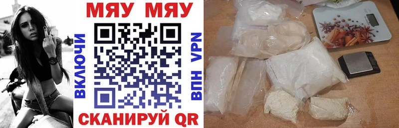 МЯУ-МЯУ mephedrone наркота Волосово